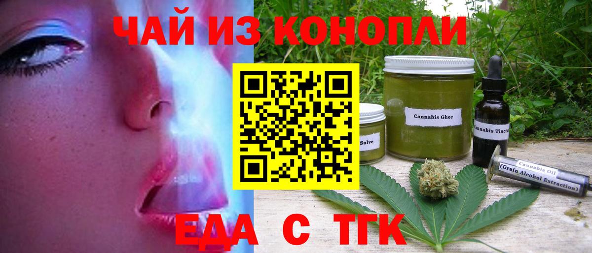 Cannafood конопля Зеленокумск