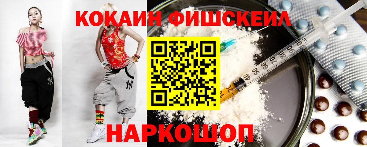 COCAIN Эквадор  Вход с VPN  цена наркотик  Зеленокумск  Cocaine FishScale 