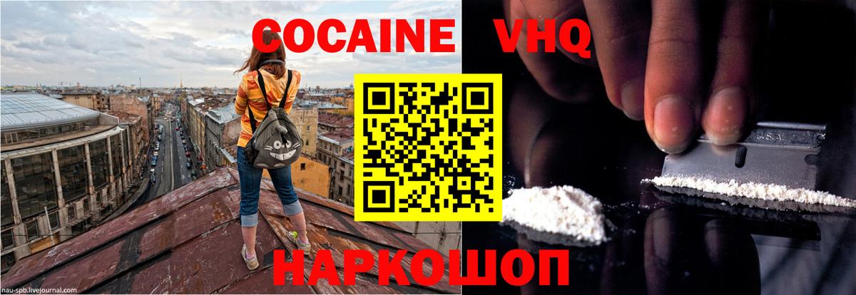Cocaine 97% Зеленокумск