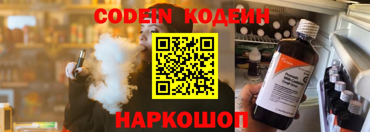 Кодеин Purple Drank  Codein Purple Drank  Зеленокумск  Вход с VPN 