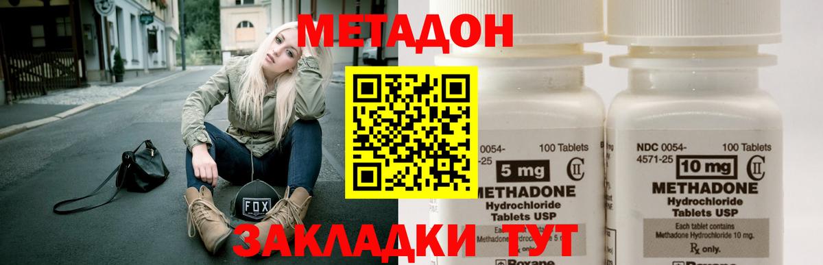 Зеленокумск  МЕТАДОН кристалл  Вход с VPN  Метадон methadone 